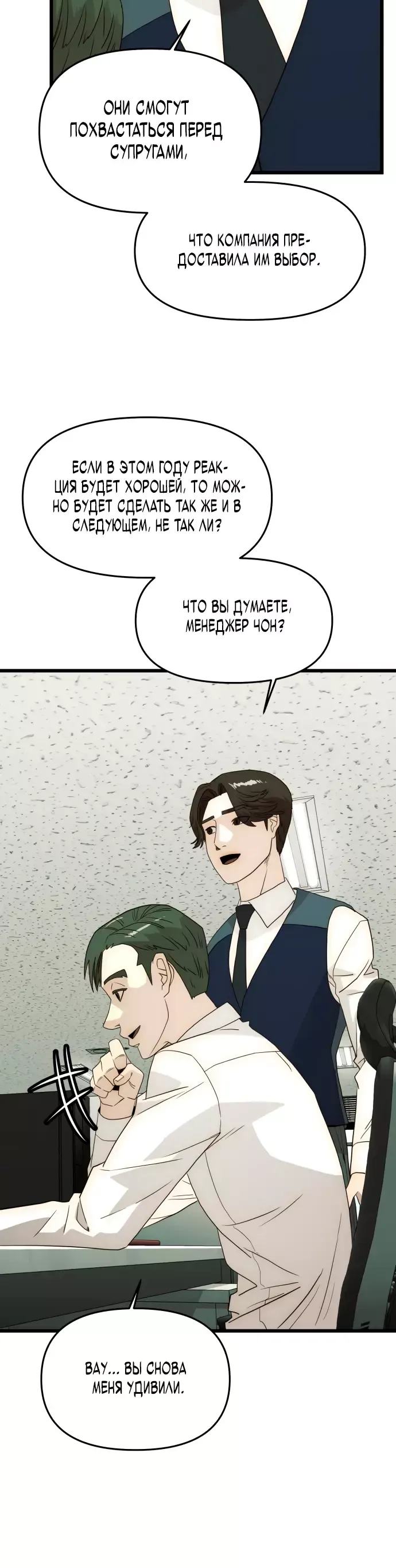 Манга Достоинство чеболя - Глава 27 Страница 8