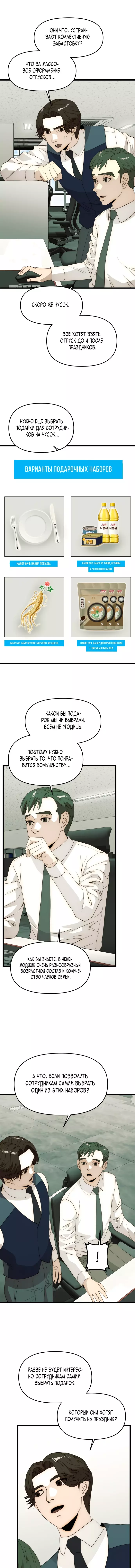 Манга Достоинство чеболя - Глава 27 Страница 7