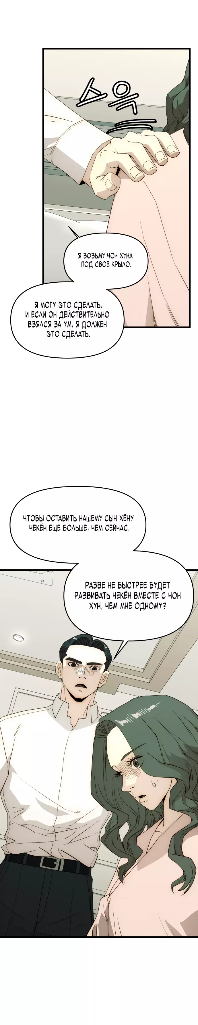 Манга Достоинство чеболя - Глава 27 Страница 3