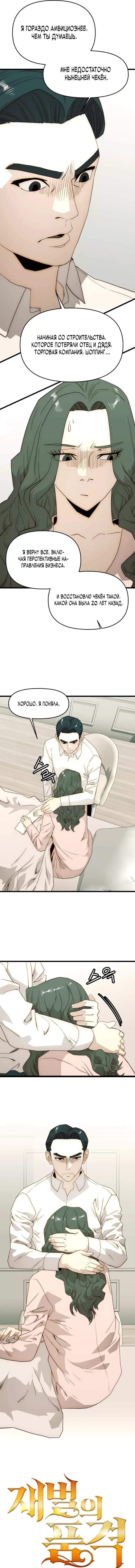 Манга Достоинство чеболя - Глава 27 Страница 4