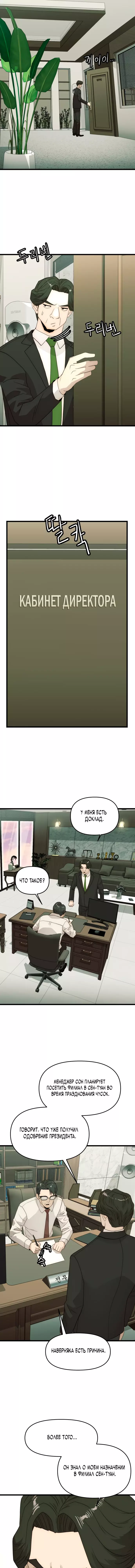 Манга Достоинство чеболя - Глава 27 Страница 19