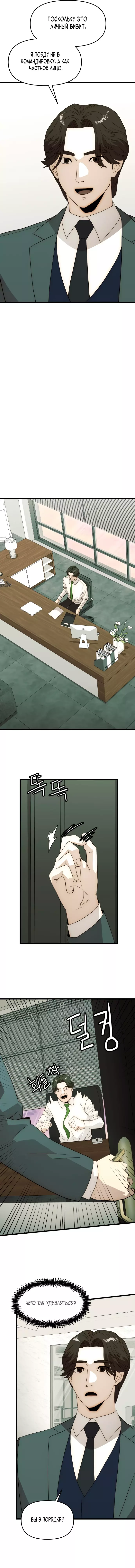 Манга Достоинство чеболя - Глава 27 Страница 16
