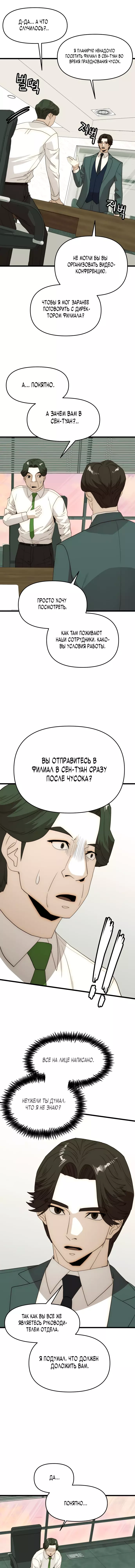 Манга Достоинство чеболя - Глава 27 Страница 17