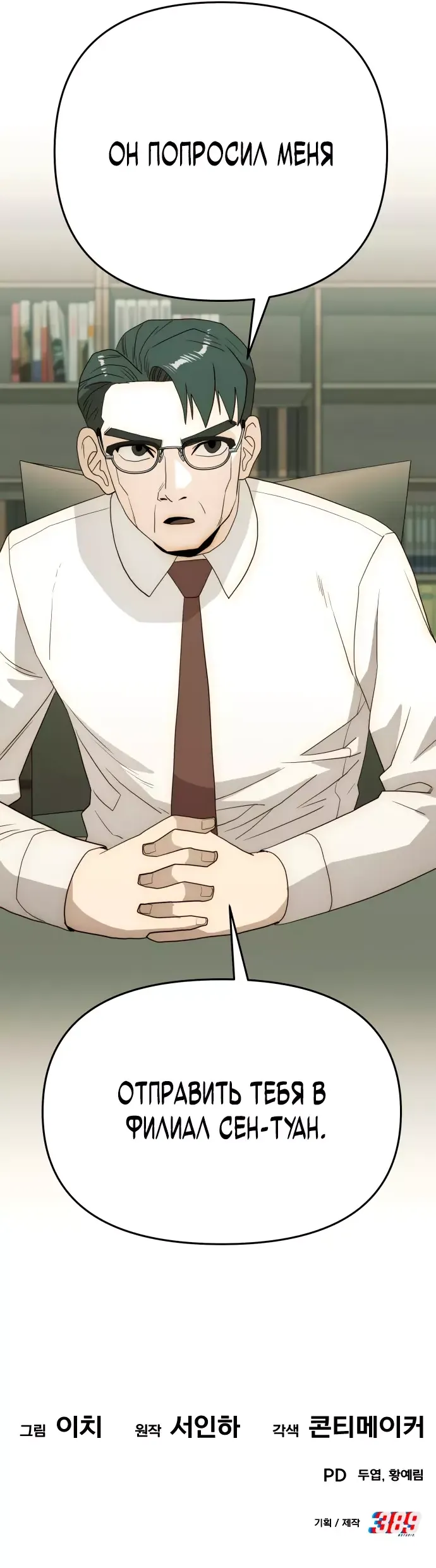 Манга Достоинство чеболя - Глава 27 Страница 24