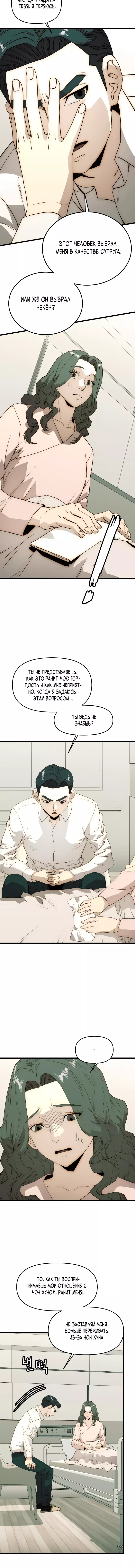 Манга Достоинство чеболя - Глава 27 Страница 2
