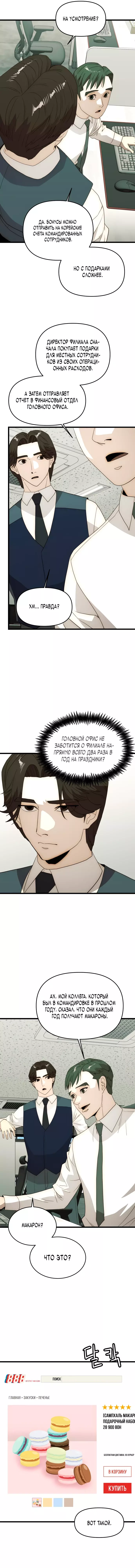 Манга Достоинство чеболя - Глава 27 Страница 13