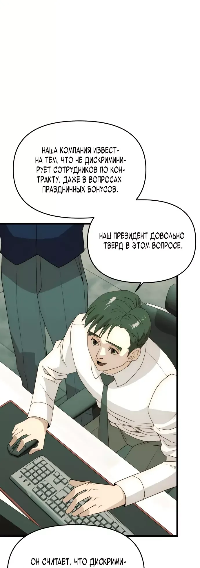 Манга Достоинство чеболя - Глава 27 Страница 10