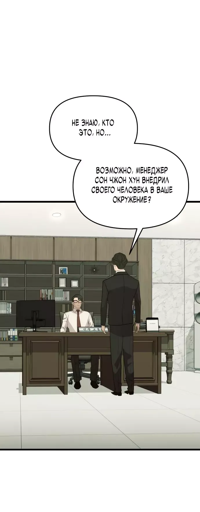 Манга Достоинство чеболя - Глава 27 Страница 21