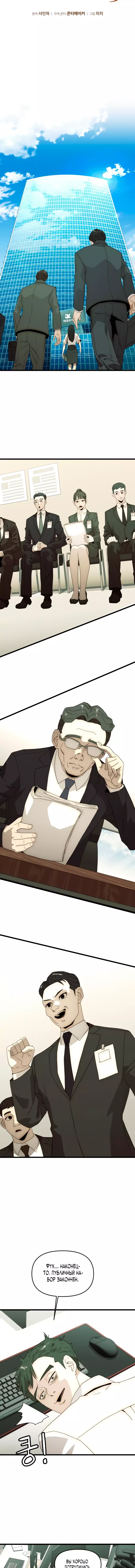 Манга Достоинство чеболя - Глава 27 Страница 5