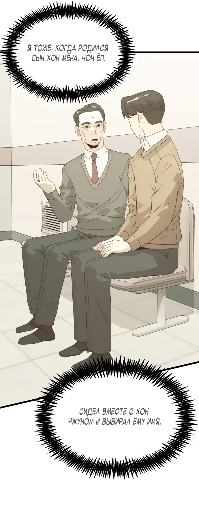 Манга Достоинство чеболя - Глава 26 Страница 26