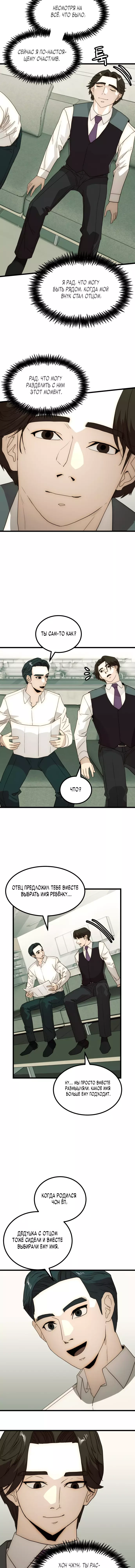 Манга Достоинство чеболя - Глава 26 Страница 29