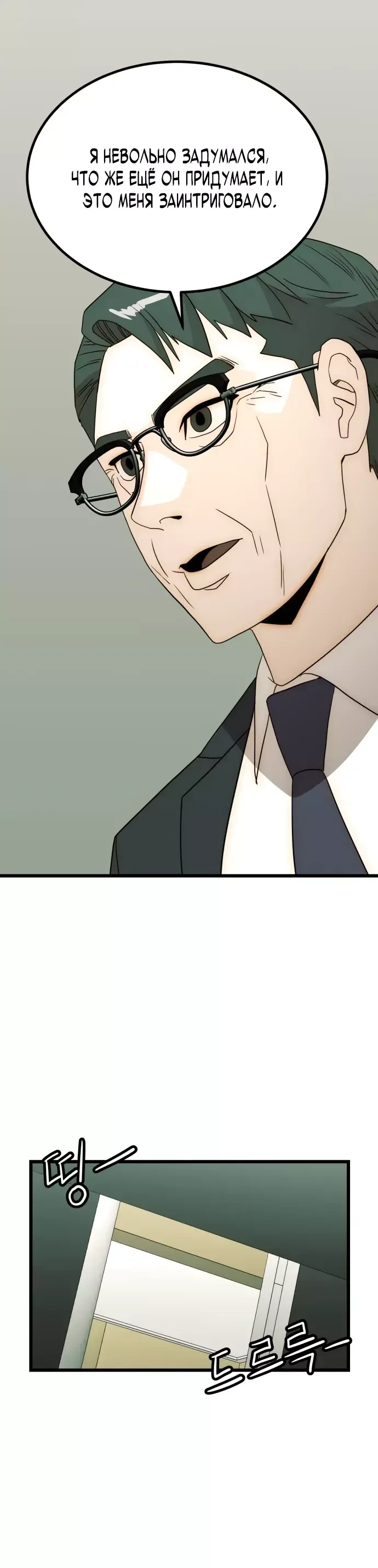 Манга Достоинство чеболя - Глава 26 Страница 15