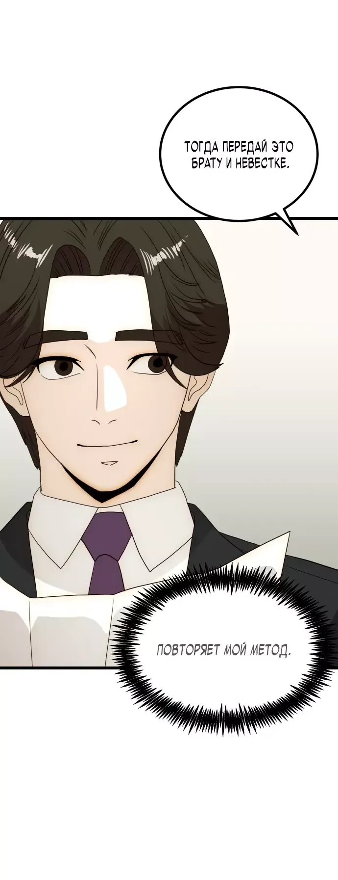 Манга Достоинство чеболя - Глава 26 Страница 25