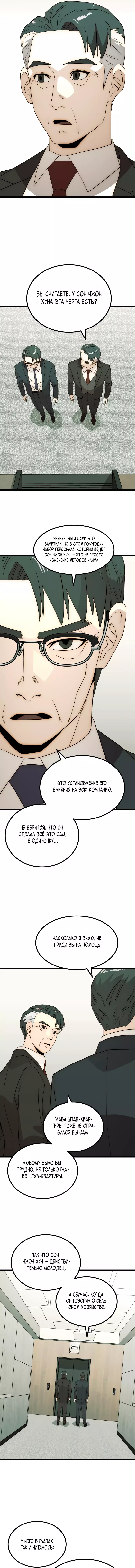 Манга Достоинство чеболя - Глава 26 Страница 13
