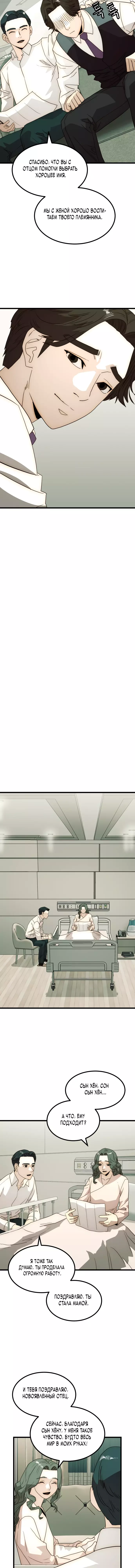 Манга Достоинство чеболя - Глава 26 Страница 32