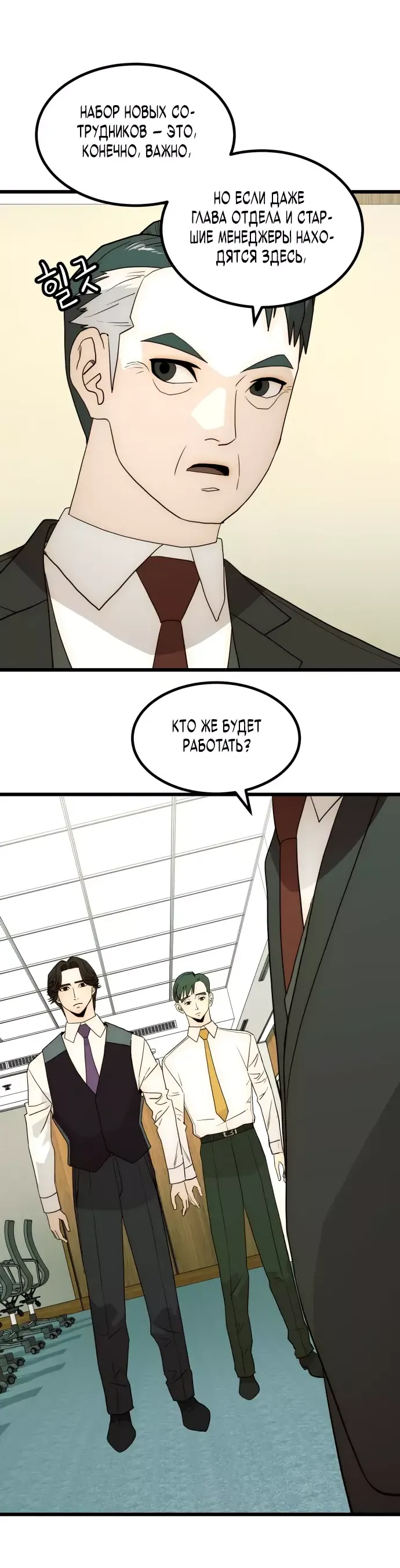 Манга Достоинство чеболя - Глава 26 Страница 6