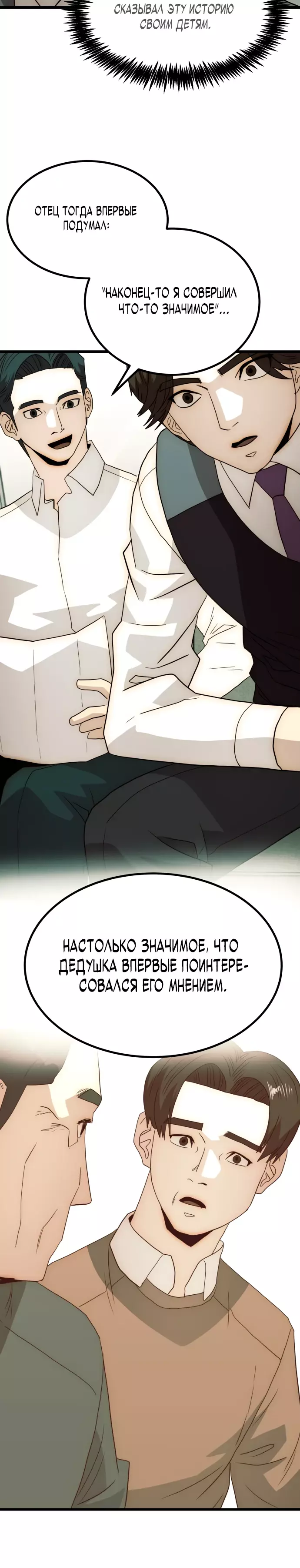 Манга Достоинство чеболя - Глава 26 Страница 30