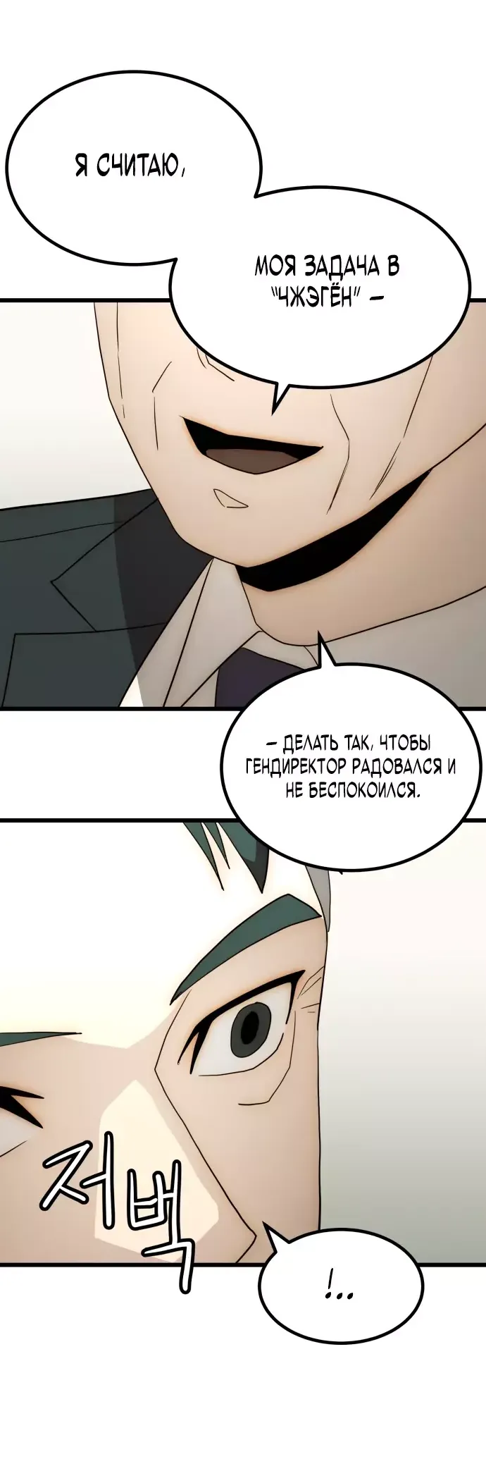 Манга Достоинство чеболя - Глава 26 Страница 17