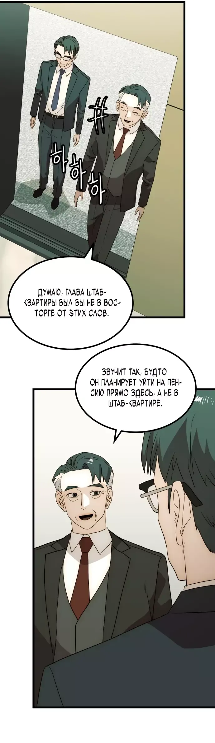 Манга Достоинство чеболя - Глава 26 Страница 16