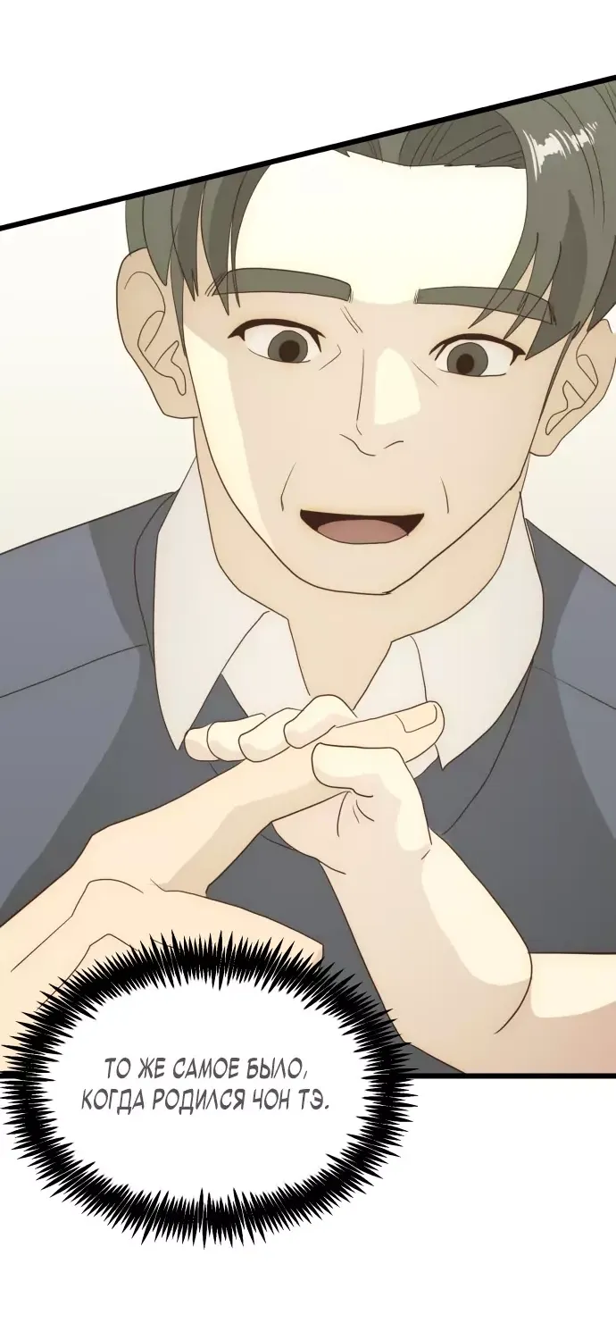 Манга Достоинство чеболя - Глава 26 Страница 27