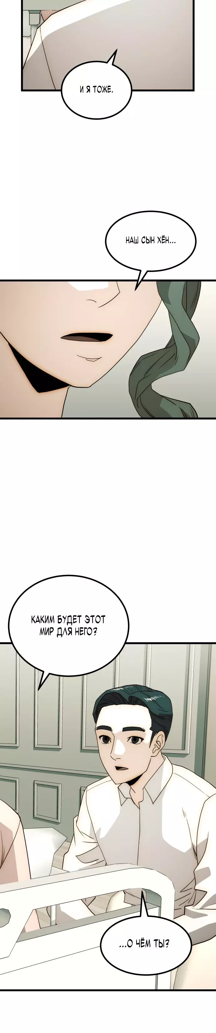 Манга Достоинство чеболя - Глава 26 Страница 33