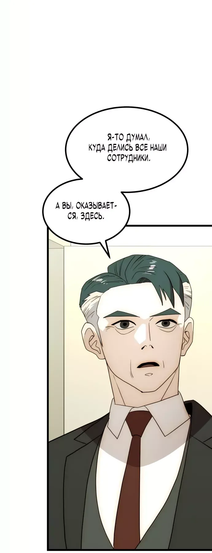 Манга Достоинство чеболя - Глава 26 Страница 4