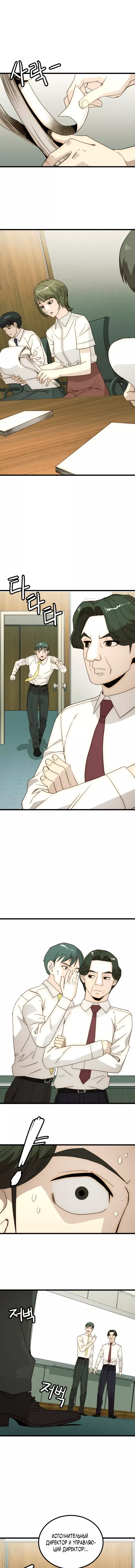 Манга Достоинство чеболя - Глава 26 Страница 1