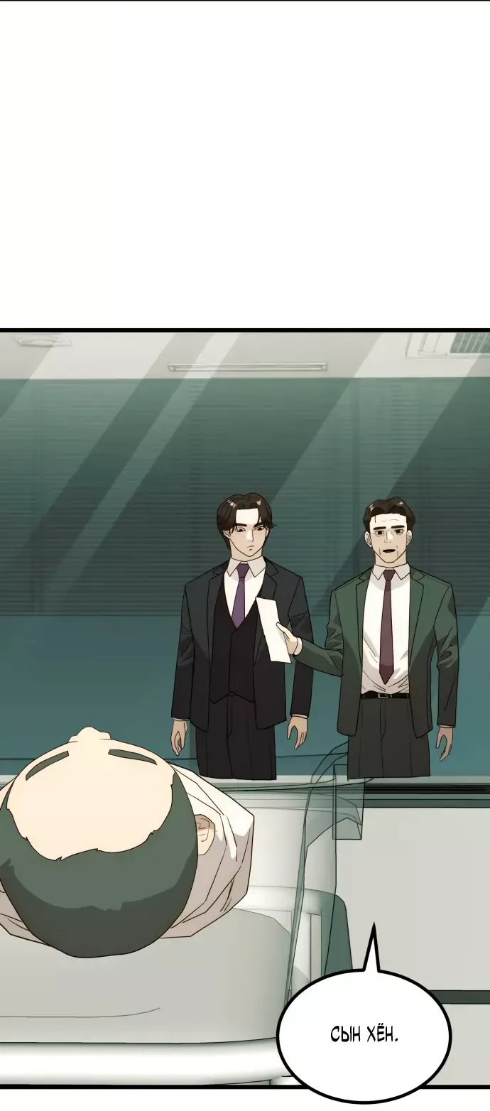 Манга Достоинство чеболя - Глава 26 Страница 23