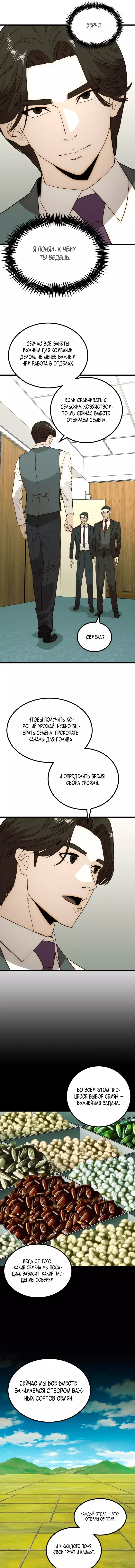 Манга Достоинство чеболя - Глава 26 Страница 7