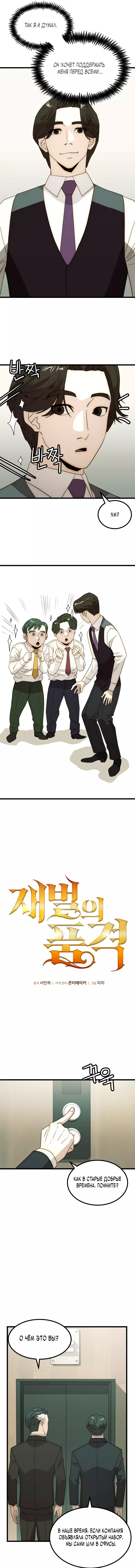 Манга Достоинство чеболя - Глава 26 Страница 10