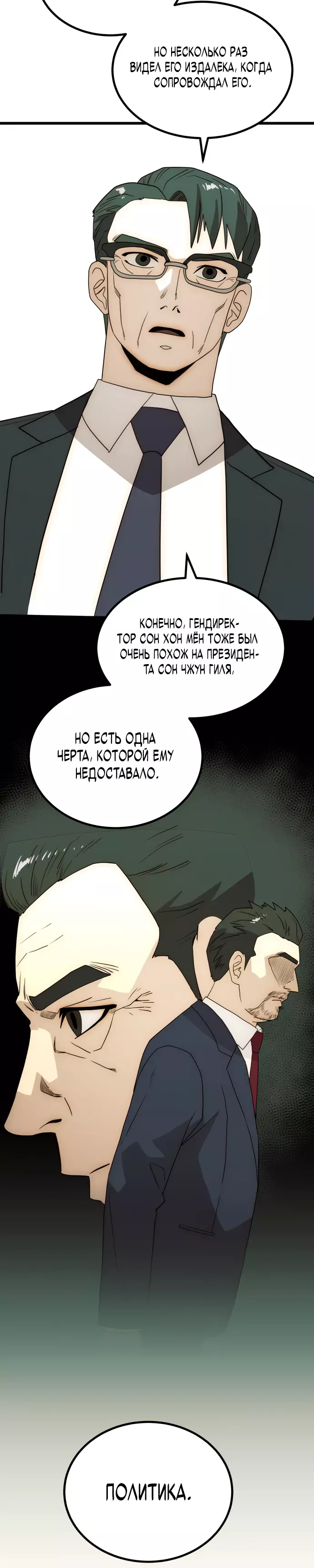 Манга Достоинство чеболя - Глава 26 Страница 12