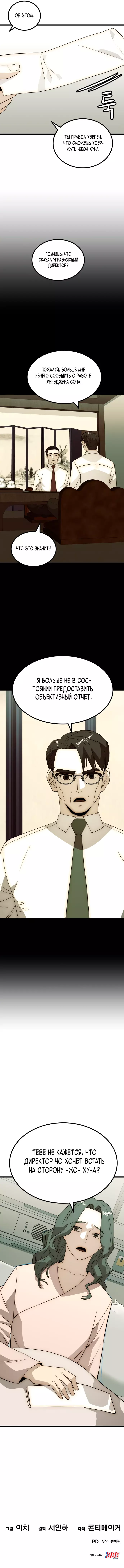 Манга Достоинство чеболя - Глава 26 Страница 34