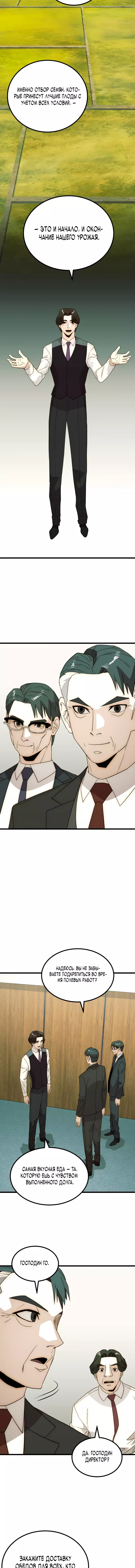 Манга Достоинство чеболя - Глава 26 Страница 8