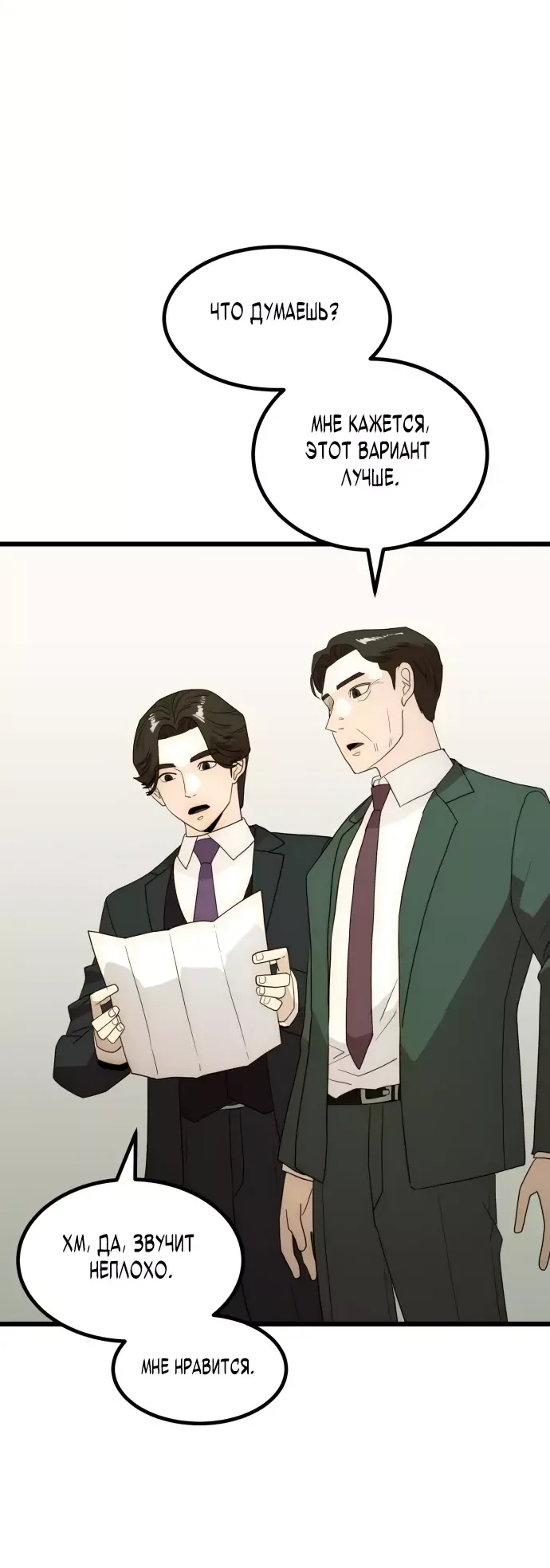 Манга Достоинство чеболя - Глава 26 Страница 24