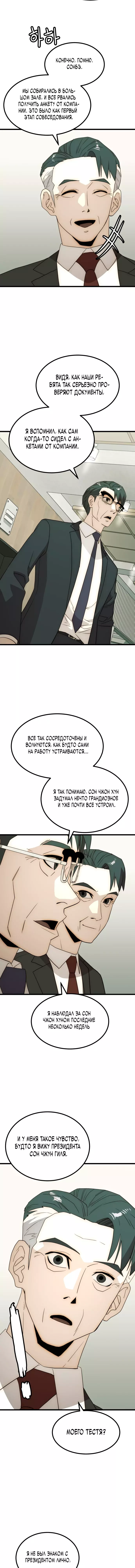 Манга Достоинство чеболя - Глава 26 Страница 11
