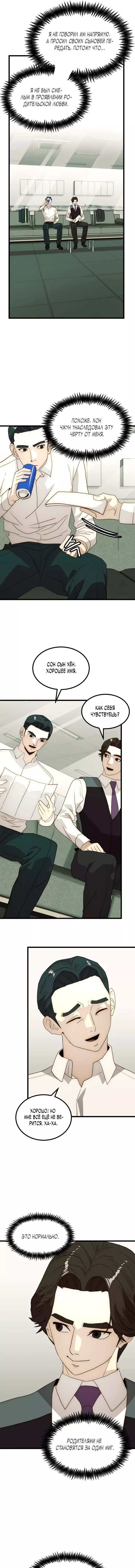 Манга Достоинство чеболя - Глава 26 Страница 28