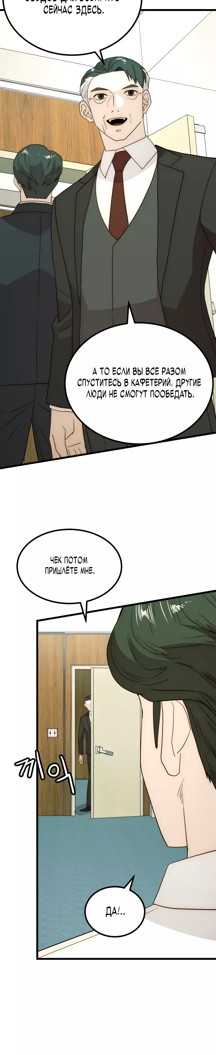Манга Достоинство чеболя - Глава 26 Страница 9