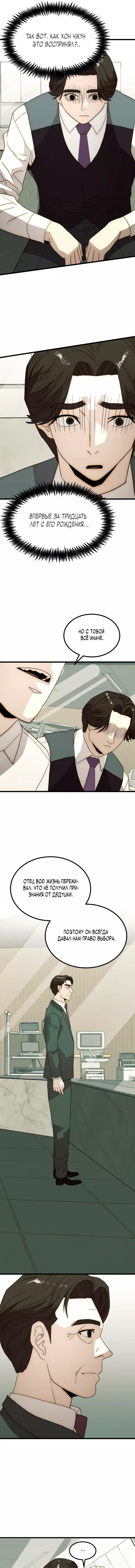 Манга Достоинство чеболя - Глава 26 Страница 31