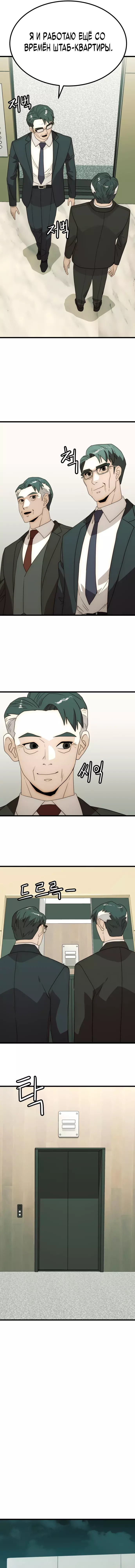 Манга Достоинство чеболя - Глава 26 Страница 20