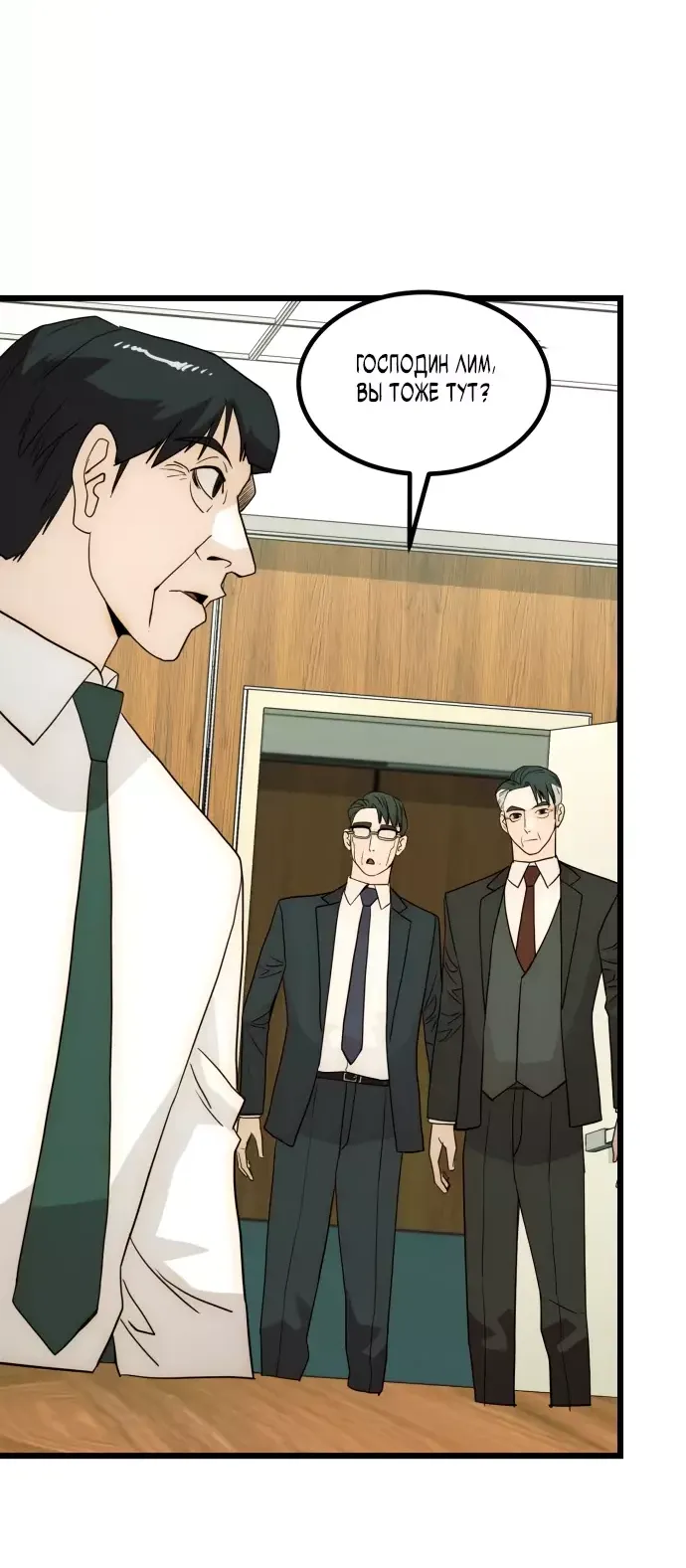 Манга Достоинство чеболя - Глава 26 Страница 5