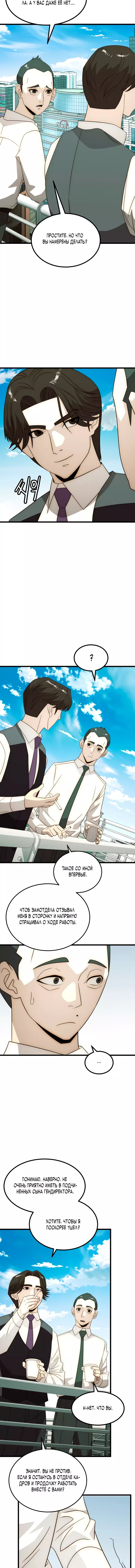 Манга Достоинство чеболя - Глава 25 Страница 5