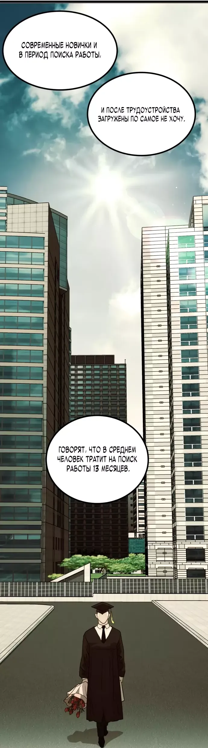 Манга Достоинство чеболя - Глава 25 Страница 14