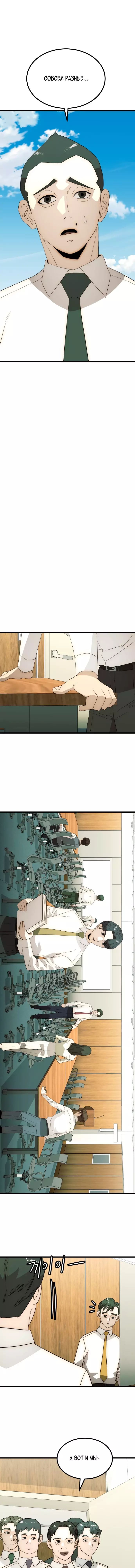 Манга Достоинство чеболя - Глава 25 Страница 19