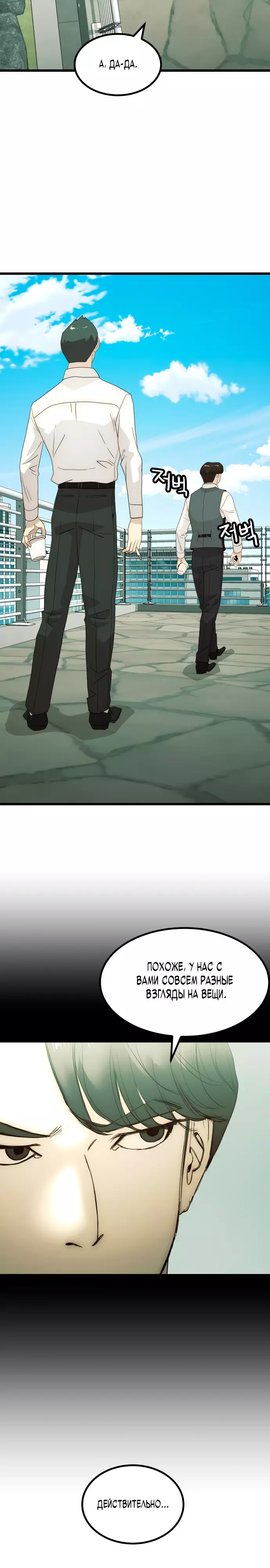 Манга Достоинство чеболя - Глава 25 Страница 18