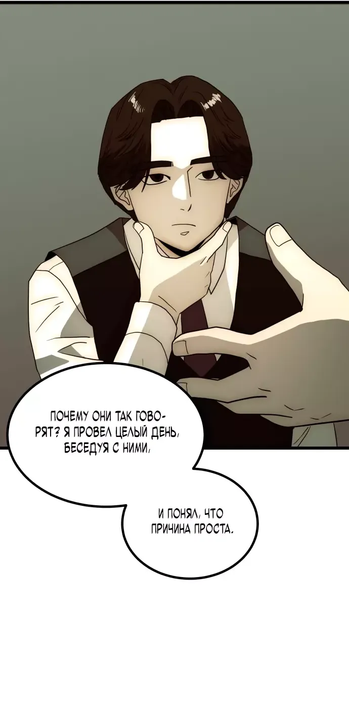 Манга Достоинство чеболя - Глава 25 Страница 13