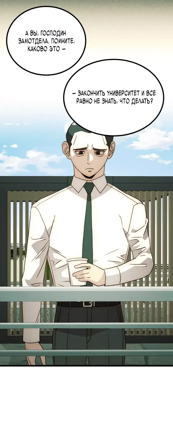 Манга Достоинство чеболя - Глава 25 Страница 15