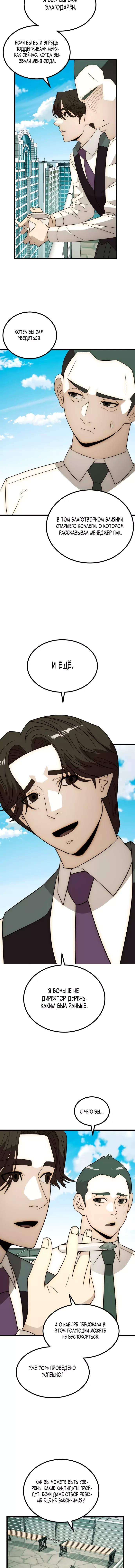 Манга Достоинство чеболя - Глава 25 Страница 8
