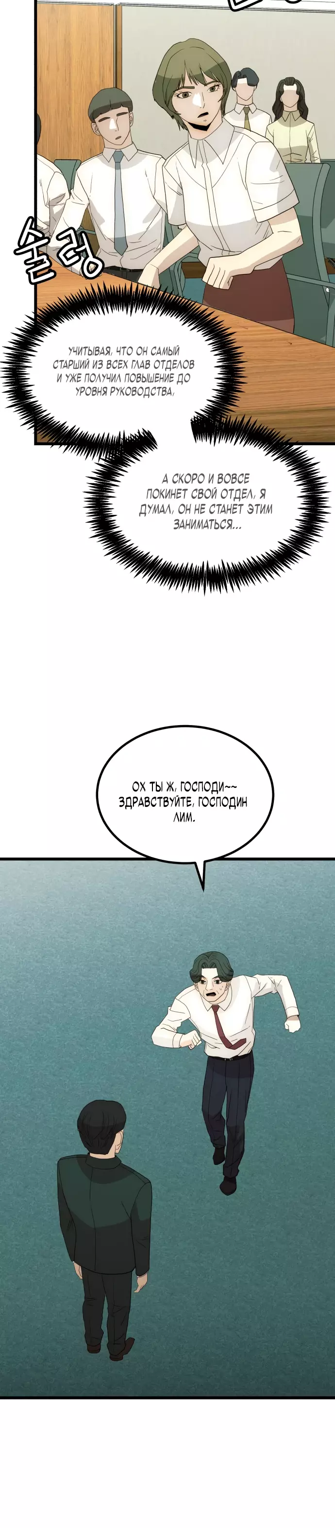 Манга Достоинство чеболя - Глава 25 Страница 24