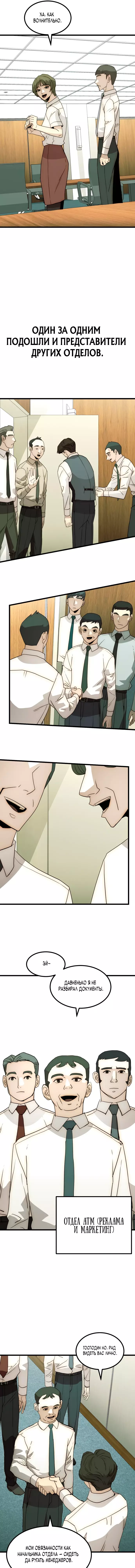 Манга Достоинство чеболя - Глава 25 Страница 22