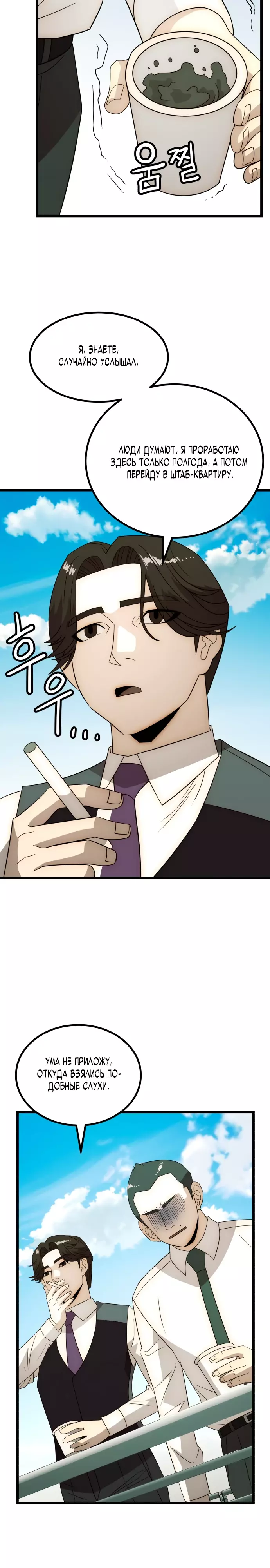 Манга Достоинство чеболя - Глава 25 Страница 6